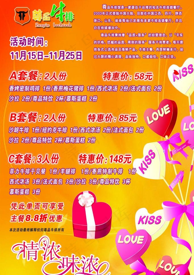 尊品牛排宣传单图片psd模版下载