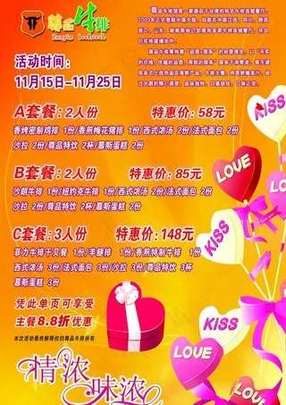 尊品牛排宣传单图片