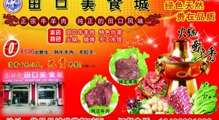 田口美食城 牛羊肉