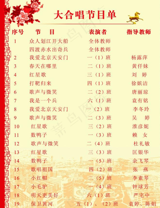 节目单图片cdr矢量模版下载