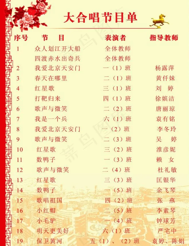 节目单图片cdr矢量模版下载
