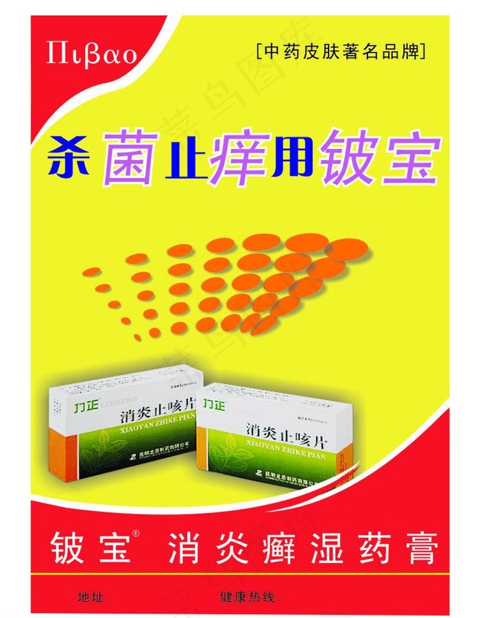 药品广告图片cdr矢量模版下载