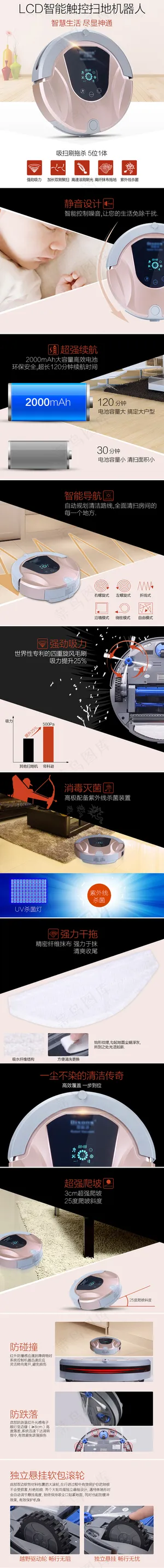 淘宝家用电器扫地机店铺详情页