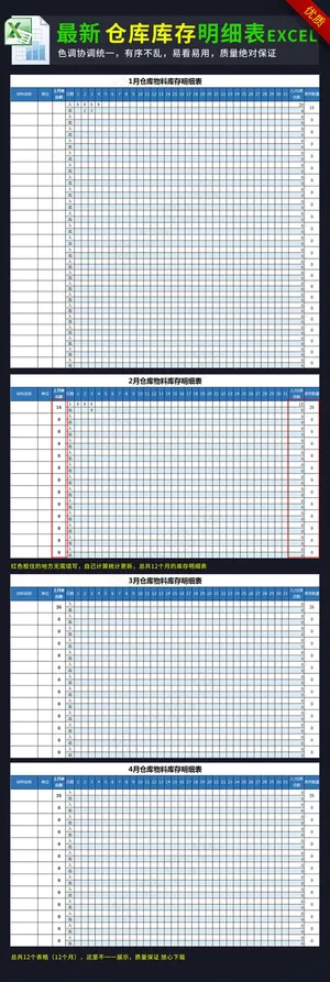 全年仓库库存明细表格模板进销存出入...