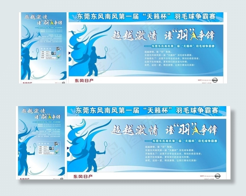 羽毛球赛图片cdr矢量模版下载