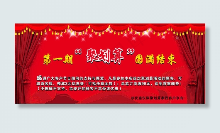 淘宝聚划算促销海报