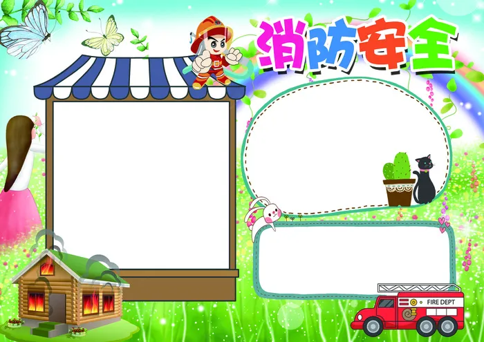 消防安全小报校园安全手抄报防火灾电...(4961X3508(DPI:300))psd模版下载