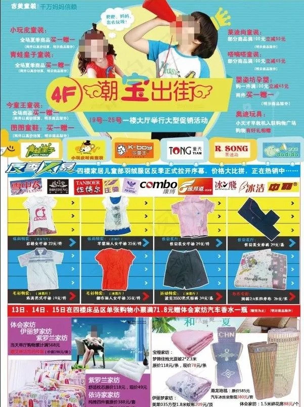 家居 儿童 特卖图片(3106X4441(DPI:300))psd模版下载