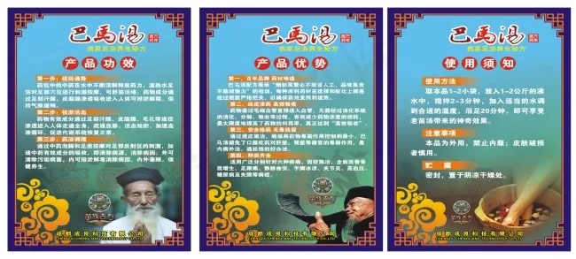 巴马汤海报cdr矢量模版下载