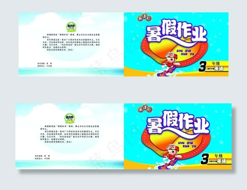 人教pep版英语暑假作业图片(6236X2256(DPI:300))psd模版下载