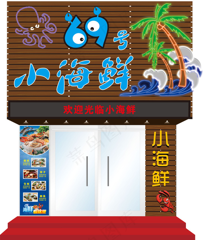 小海鲜  门楣(210X1136)eps,ai矢量模版下载