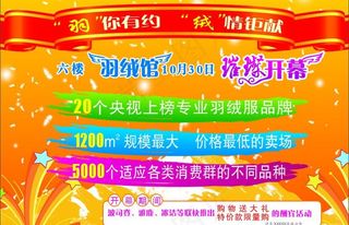 羽绒服宣传单图片