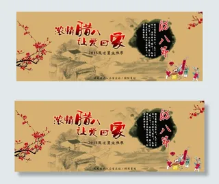 浓情腊八 让爱回家