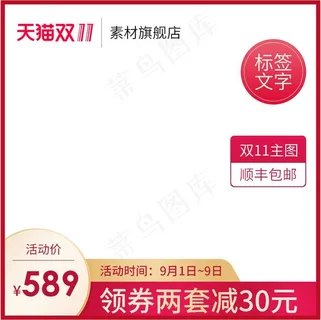 大促 电商主图 (45)