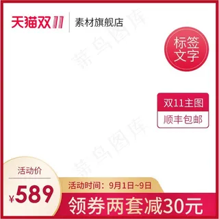 大促 电商主图 (45)