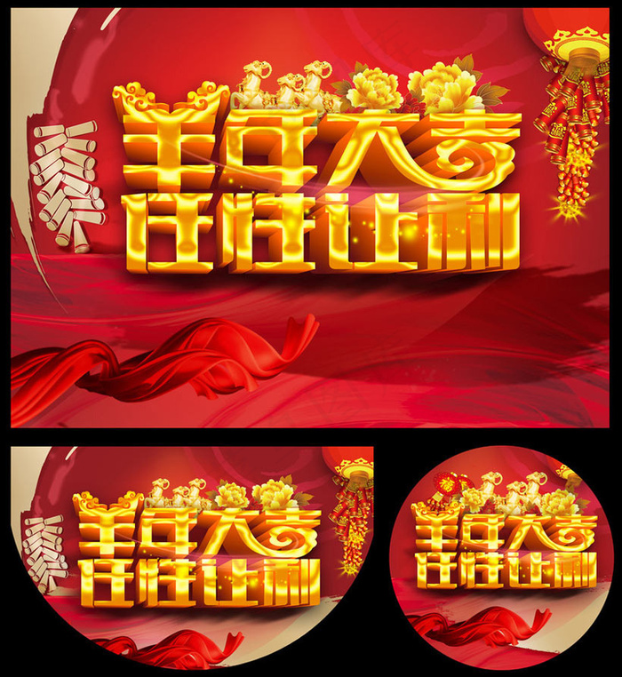 2015羊年新春让利大促销海报设计PSD素材