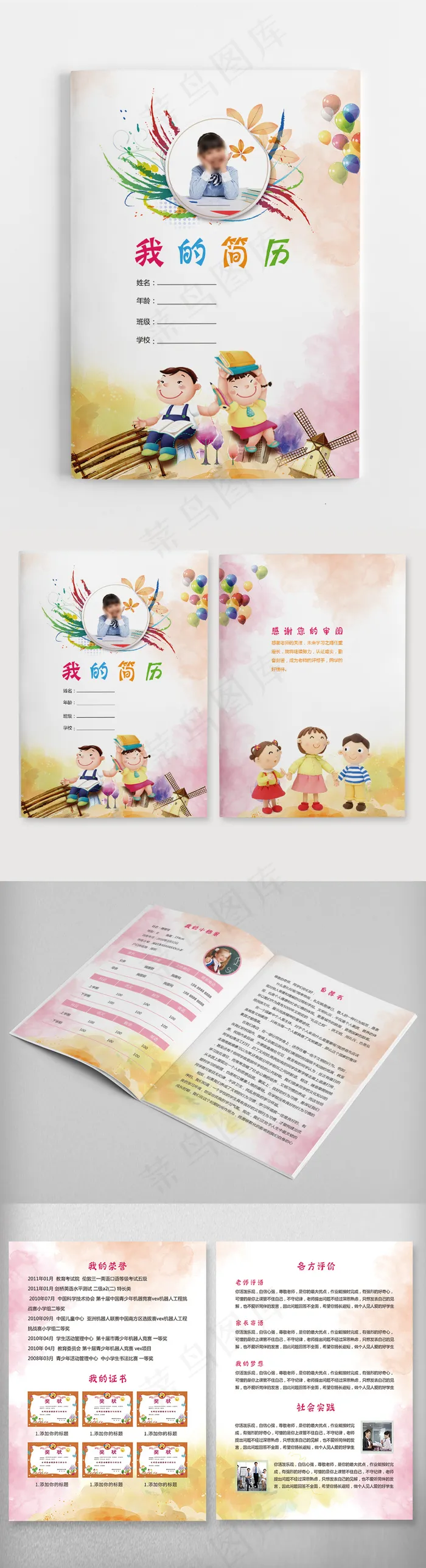 创意小升初简历模版儿童成长档案模版(4961X3508(DPI:300))psd模版下载
