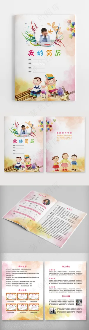 创意小升初简历模版儿童成长档案模版 创意小升初简历模版儿童成长档案模版