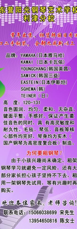 东营阳光钢琴艺术学校 利津分校图片(2362X6299(DPI:100))psd模版下载