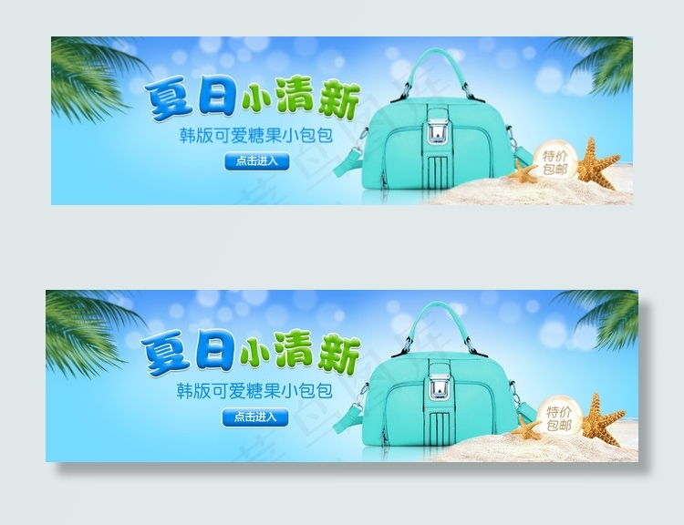 淘宝天猫夏日小清新包包店铺首页海报psd模版下载