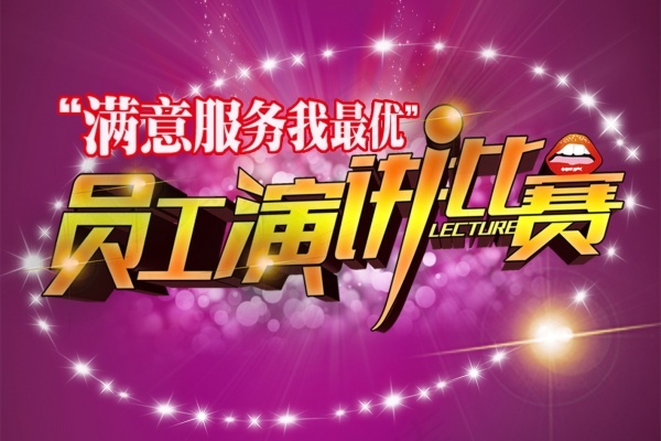 演讲比赛PS海报素材