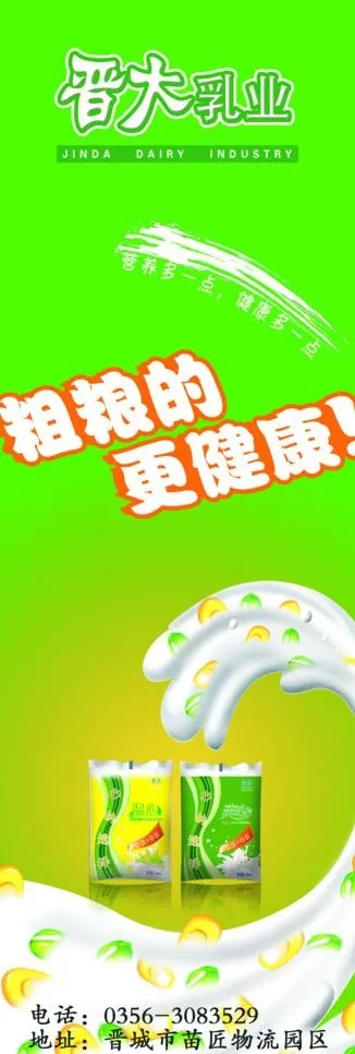 粗粮奶x展架图片psd模版下载