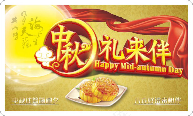 中秋节海报广告展板cdr矢量模版下载