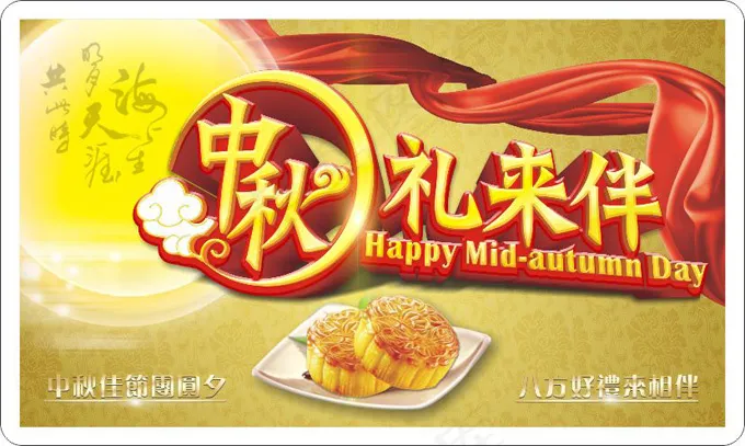 中秋节海报广告展板cdr矢量模版下载