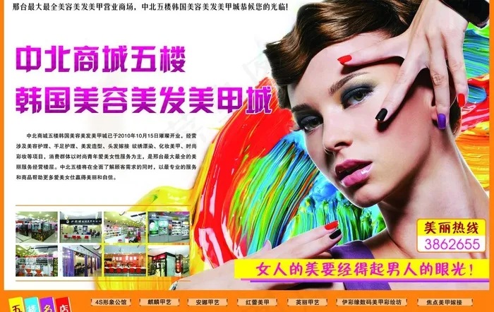 美甲图片(2835X1949(DPI:300))psd模版下载