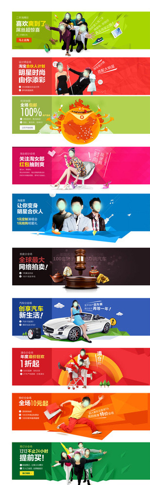 淘宝钻展广告条图片