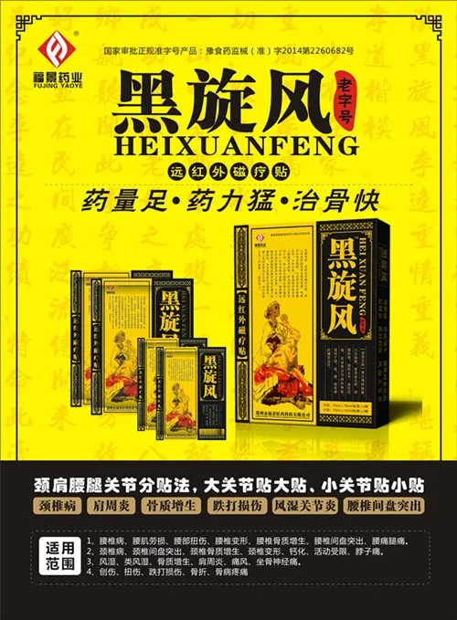 黑旋风膏药cdr矢量模版下载