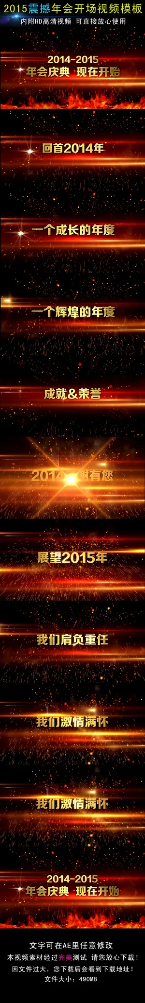 AE震撼羊年年会开场片头