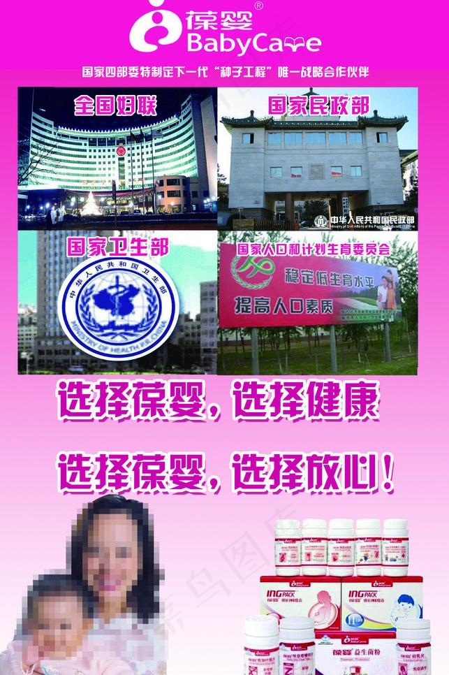 葆婴优莎娜海报图片(3024X4819(DPI:120))psd模版下载