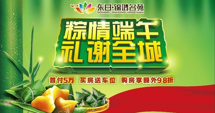 端午广告图片cdr矢量模版下载