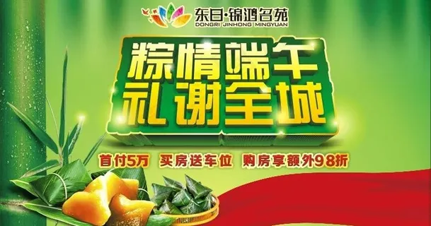 端午广告图片 端午广告图片