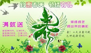 春季淘宝海报图片