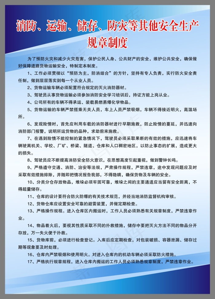 消防、运输、储存、防灾等其他安全生产cdr矢量模版下载