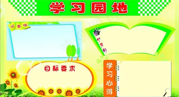 学习园地 目标要求图片