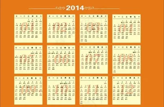 2014年日历图片