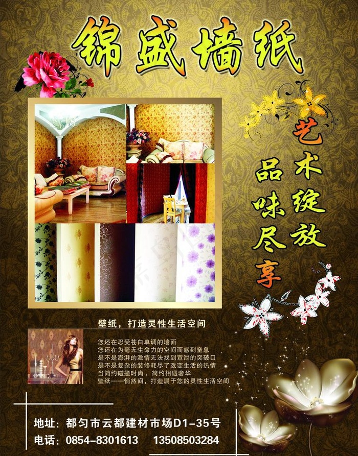 墙纸宣传图片(2516X3402(DPI:300))psd模版下载