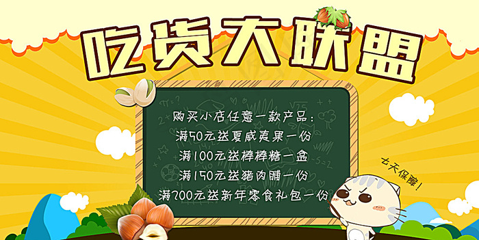 吃货大联盟图片psd模版下载
