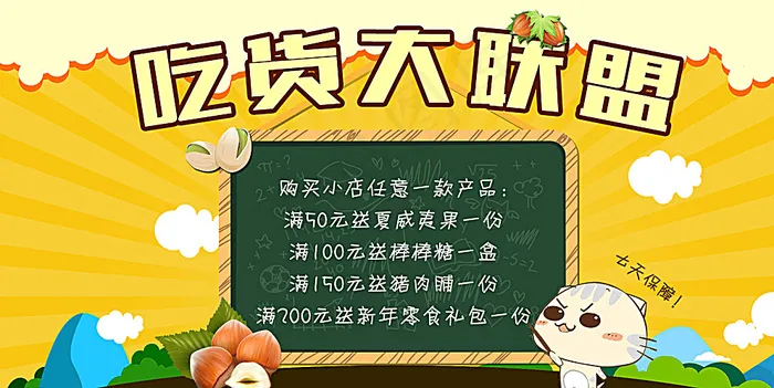 吃货大联盟图片psd模版下载