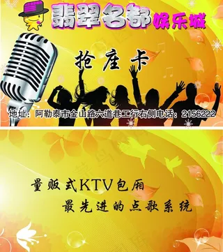 ktv名片图片