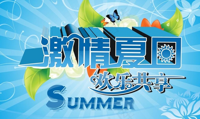 激情夏日图片cdr矢量模版下载