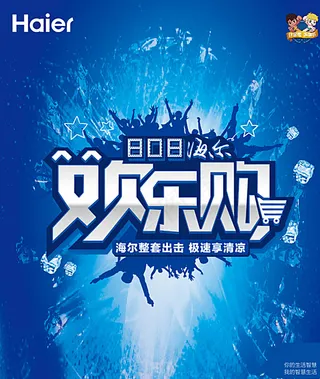 海尔 家电 活动单页 DM图片