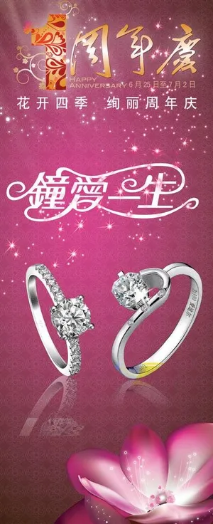 周年店庆易拉宝图片