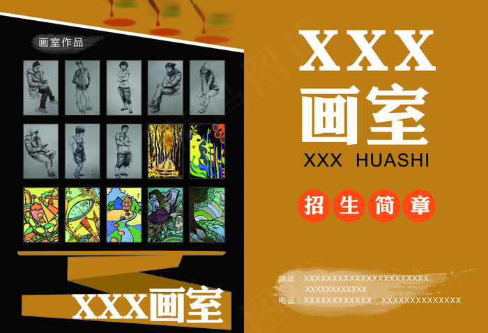 最新画室封面PSD模板下载(5031X3437(DPI:300))psd模版下载