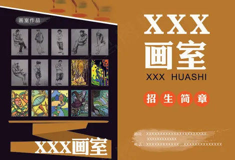 最新画室封面PSD模板下载