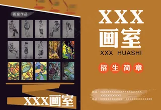 最新画室封面PSD模板下载