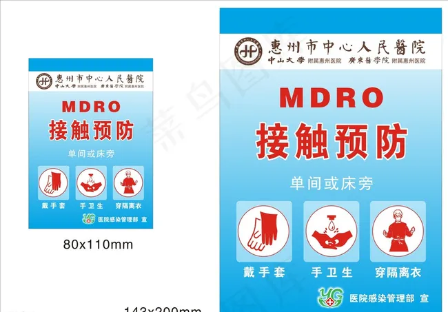 接触预防图片cdr矢量模版下载